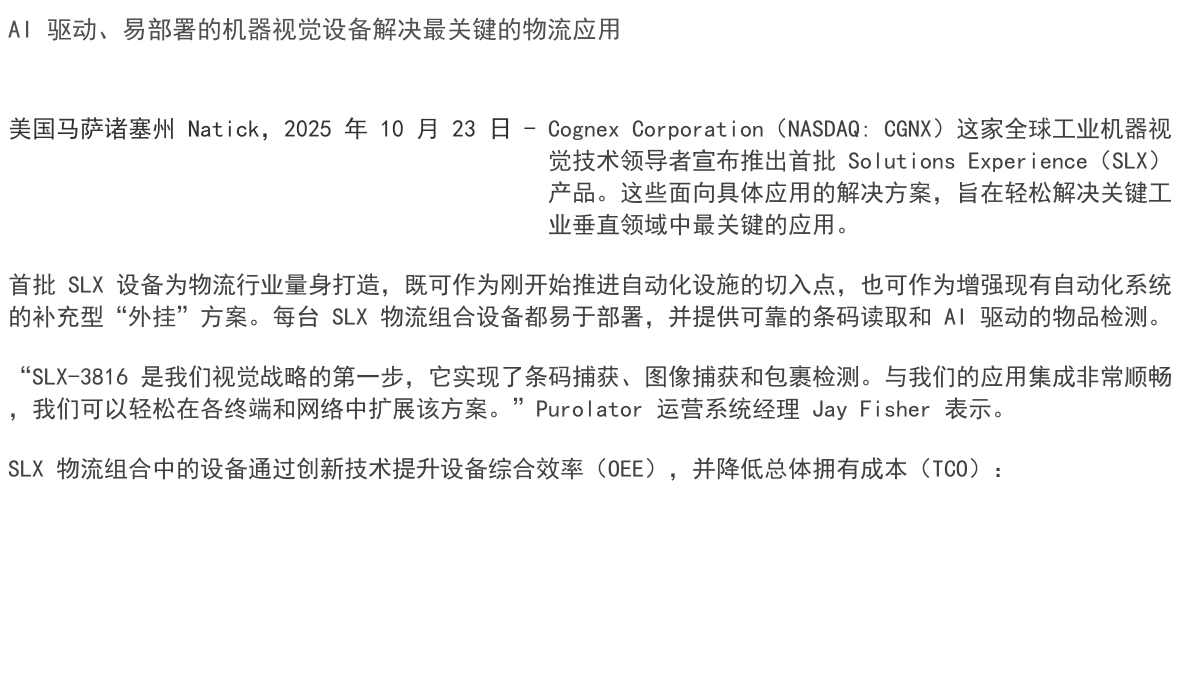 图5：SLX物流视觉设备发布说明